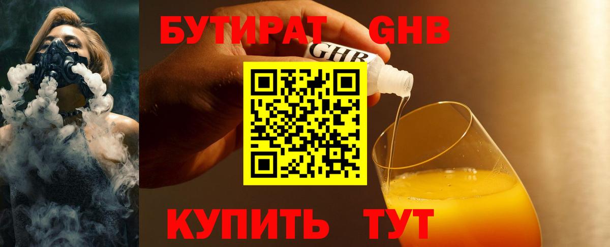 Канаш  БУТИРАТ GHB  Вход с VPN 