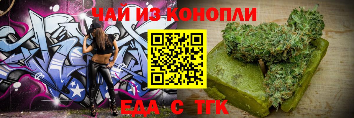 Канаш  Еда ТГК конопля  Вход с VPN 