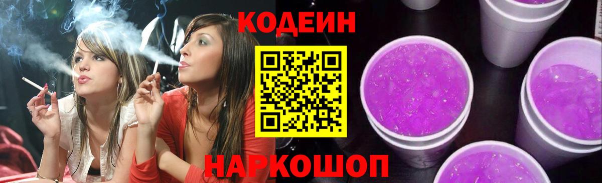 Codein Purple Drank Канаш