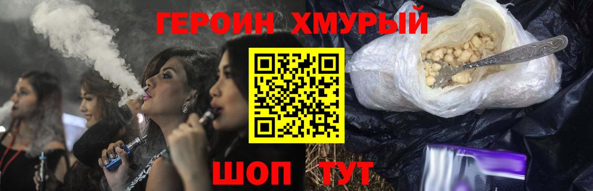 ГЕРОИН Heroin Канаш