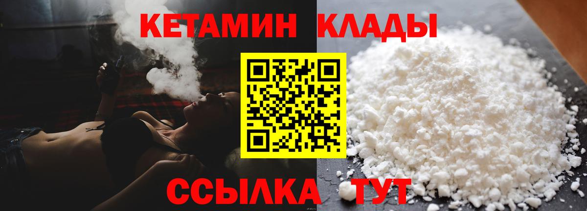 КЕТАМИН VHQ Канаш
