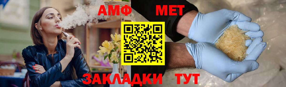 МЕТАМФЕТАМИН мет Канаш