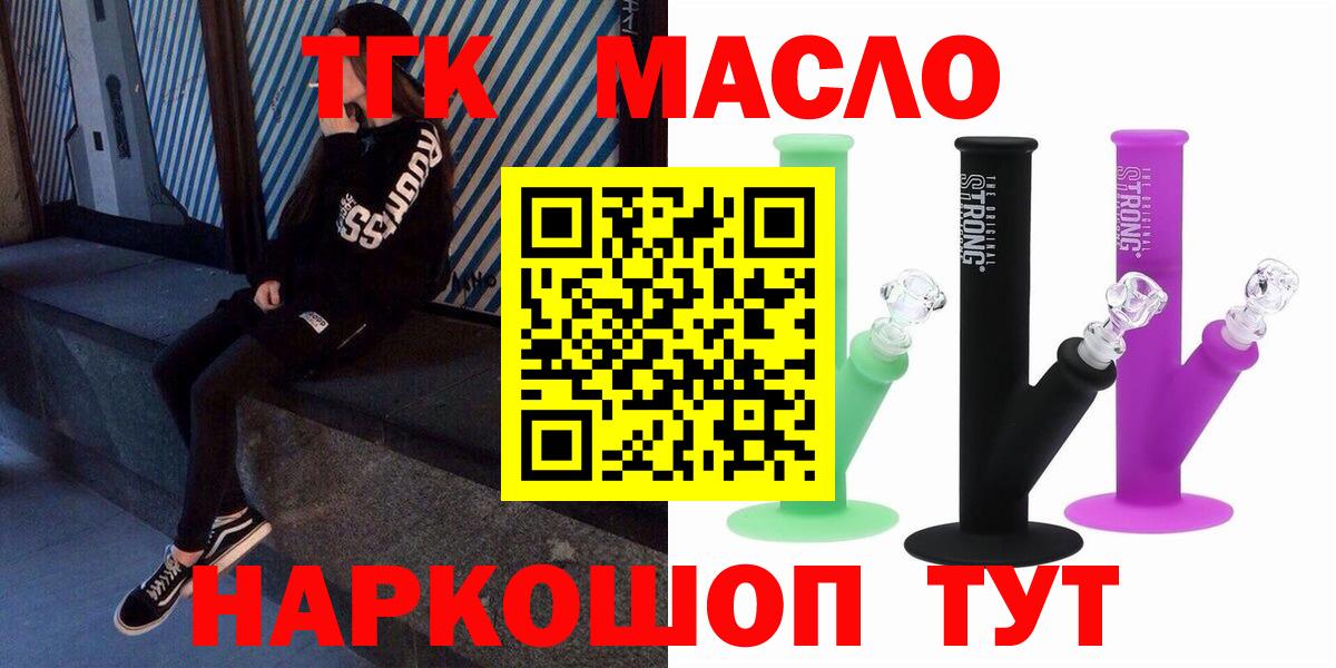 как найти наркотики  Дистиллят ТГК THC oil  Вход с VPN  Канаш 